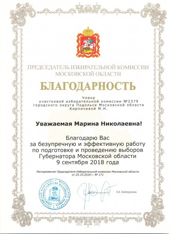 благодарность УИК.jpeg