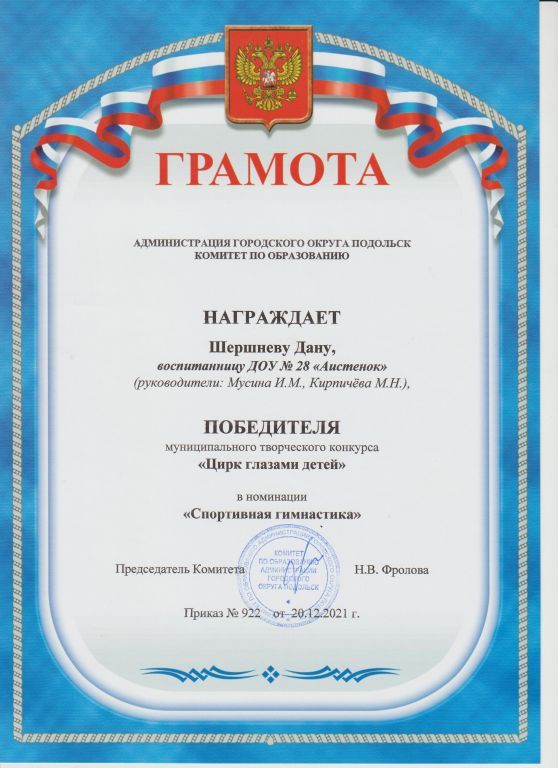 грамота шершнева.jpg