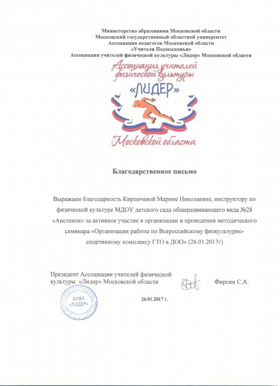 благодарность Лидер.jpeg