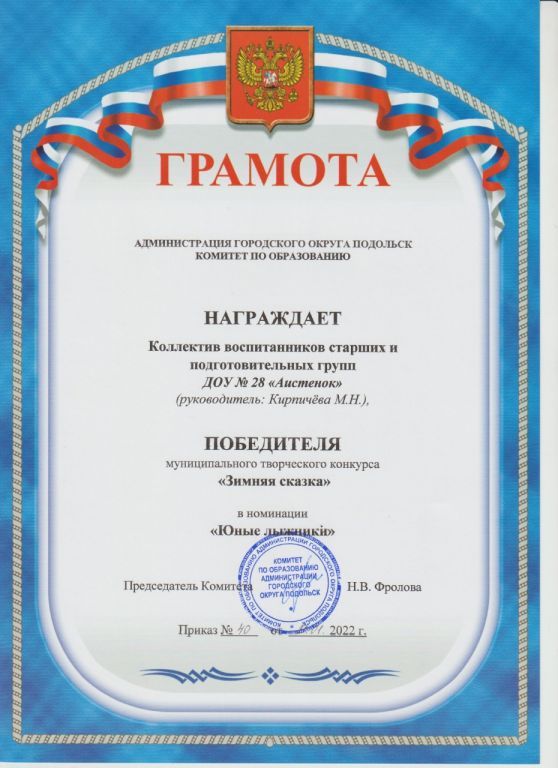 грамота лыжники.jpg