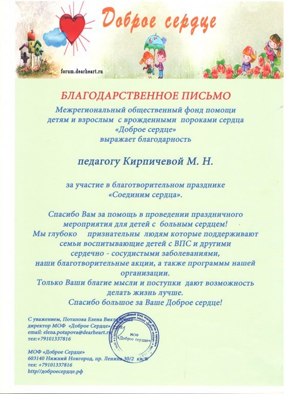 благодарность Доброе сердце.jpeg