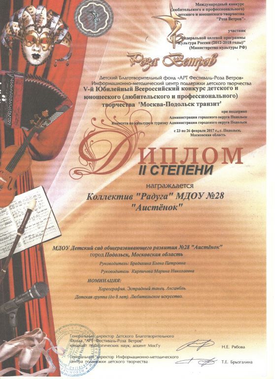 диплом Роза ветров.jpg