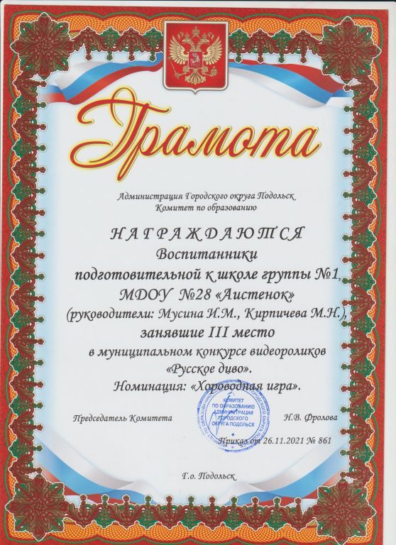 грамота хороводная игра.jpg