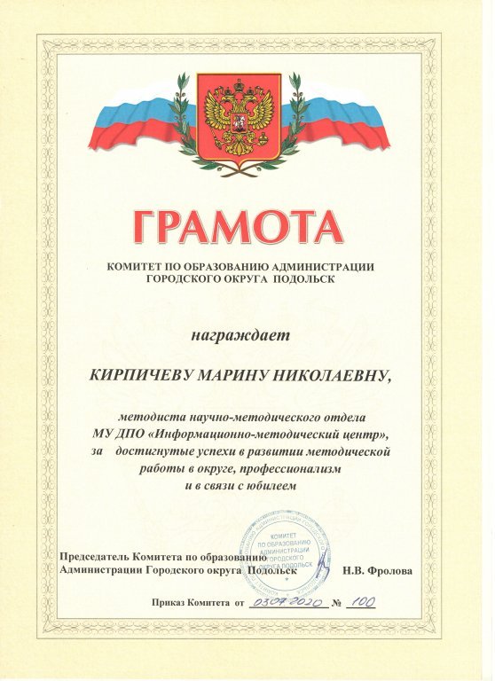 грамота методист.jpeg