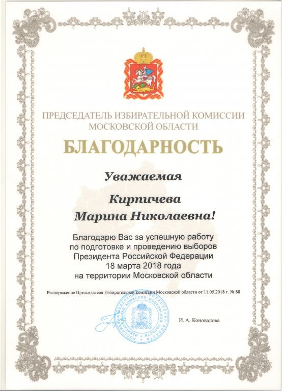 благодарность УИК 2.jpeg