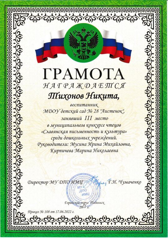 Тихонов Никита_page-0001.jpg