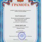 грамота лыжники.jpg
