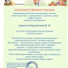 благодарность Доброе сердце.jpeg