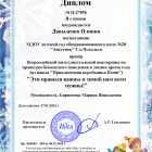 Давыденко Оливия.png