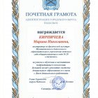 грамота главы города.jpeg
