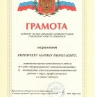 грамота методист.jpeg