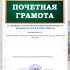 почетная грамота.jpg