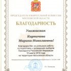 благодарность УИК 2.jpeg