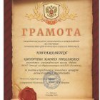 грамота кружок 2.jpeg