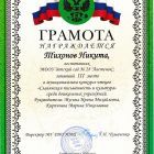 Тихонов Никита_page-0001.jpg